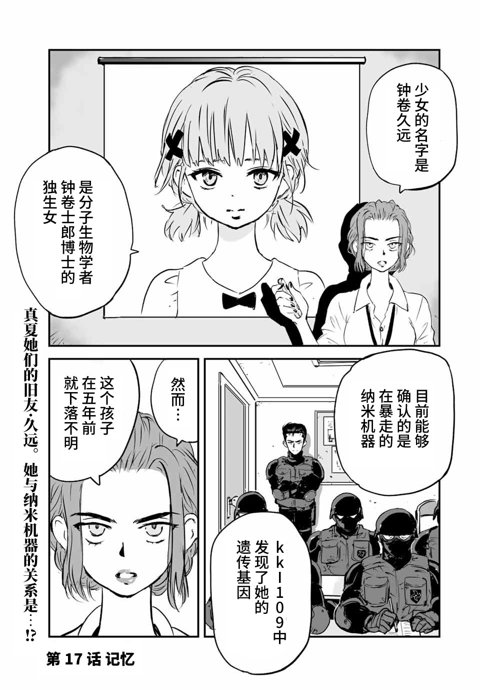 夏日幸存: 17話 - 第1页