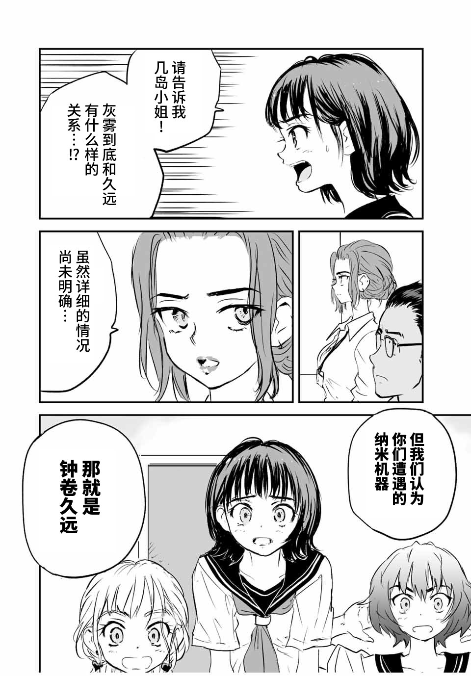 夏日幸存: 17話 - 第4页