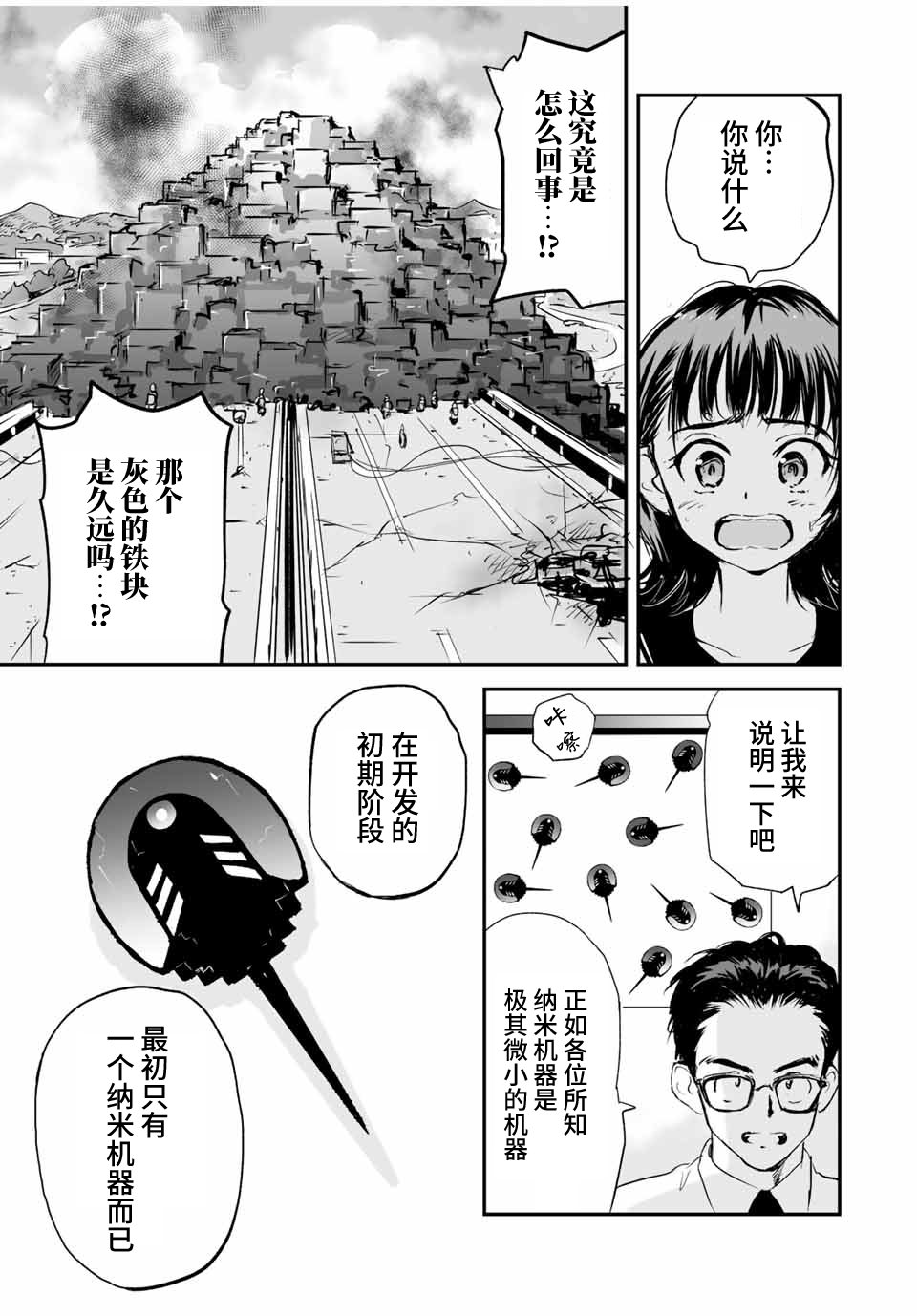 夏日幸存: 17話 - 第5页