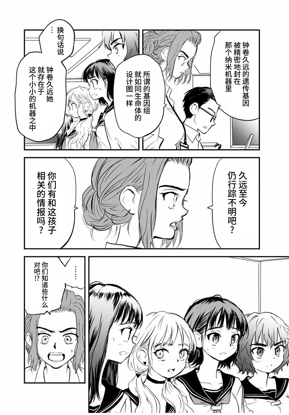 夏日幸存: 17話 - 第6页