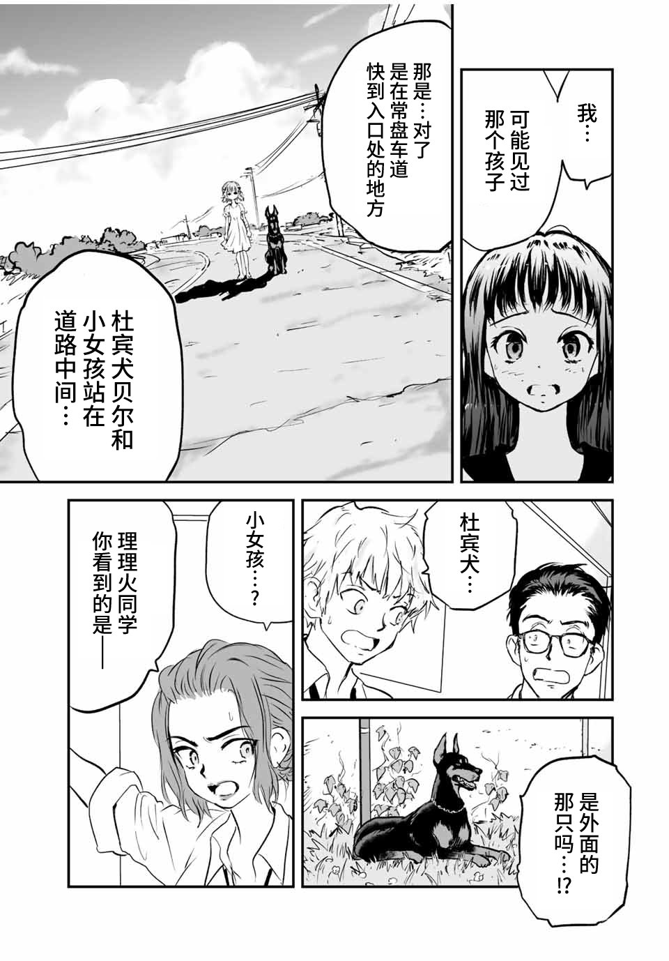 夏日幸存: 17話 - 第7页