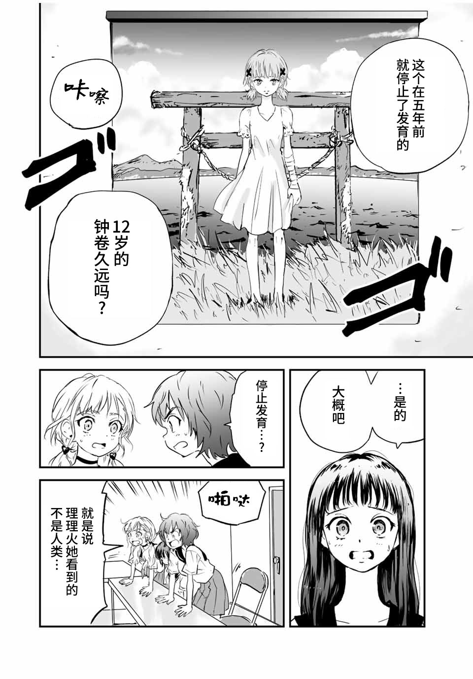 夏日幸存: 17話 - 第8页