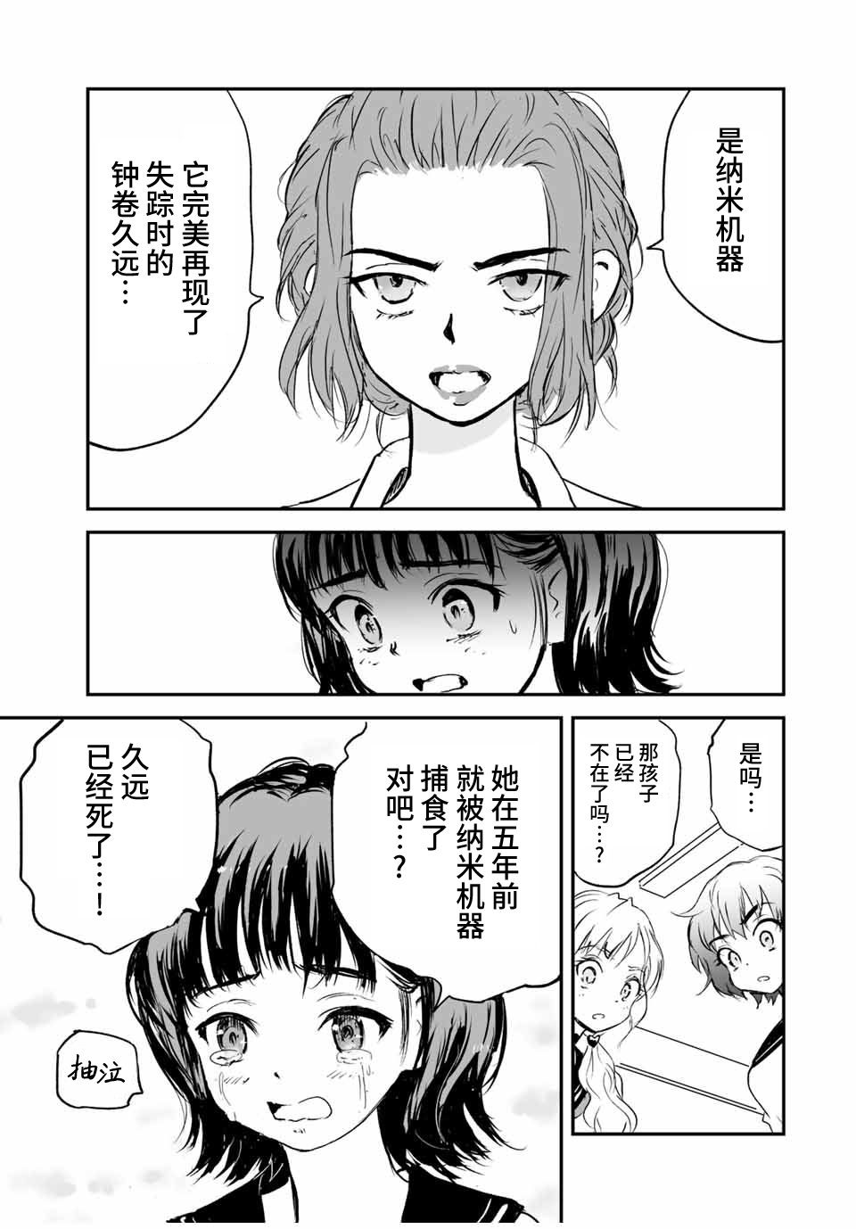 夏日幸存: 17話 - 第9页