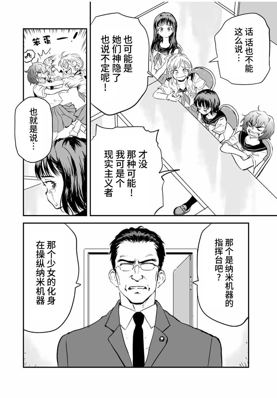 夏日幸存: 17話 - 第10页