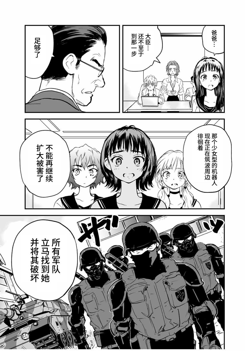 夏日幸存: 17話 - 第11页