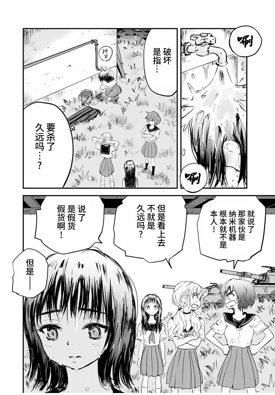 夏日幸存: 17話 - 第12页