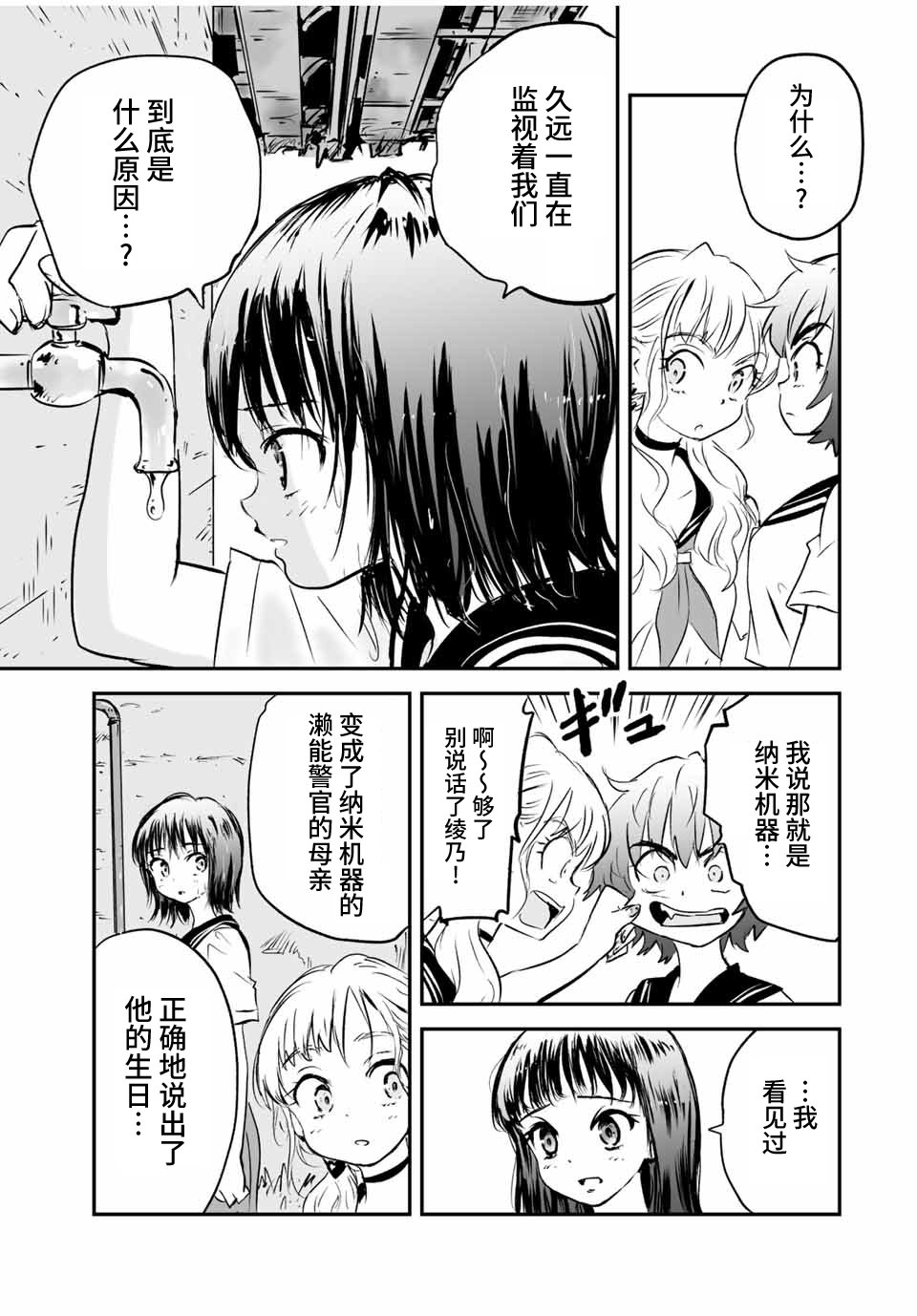 夏日幸存: 17話 - 第13页