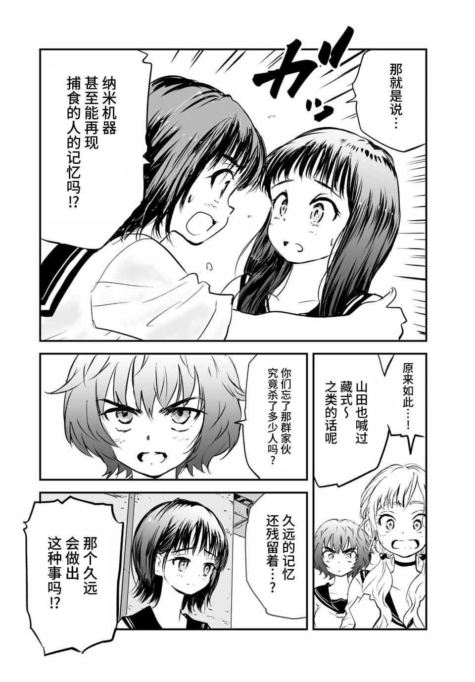 夏日幸存: 17話 - 第14页