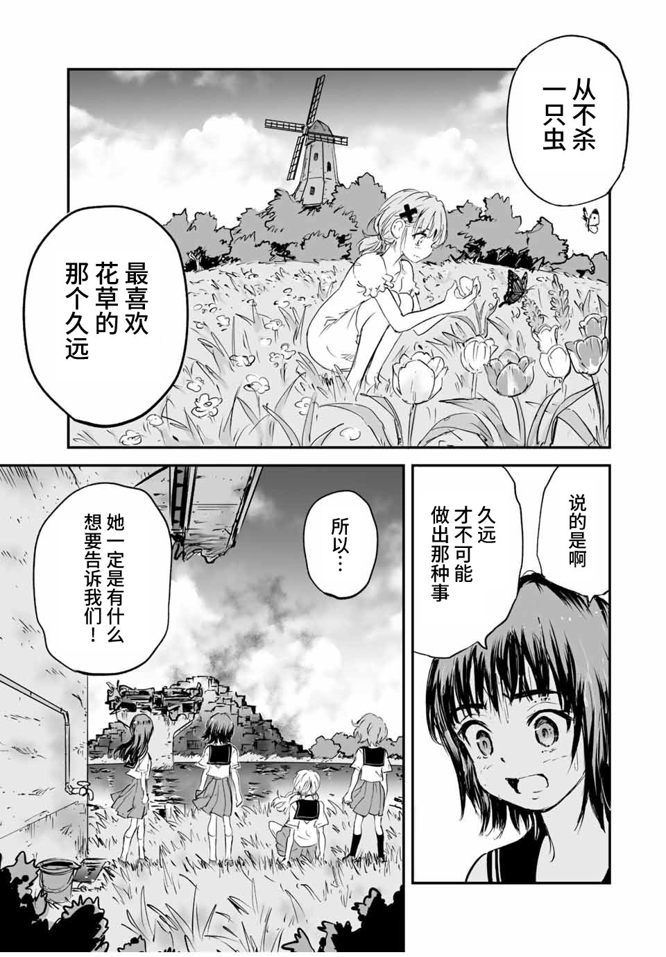 夏日幸存: 17話 - 第15页