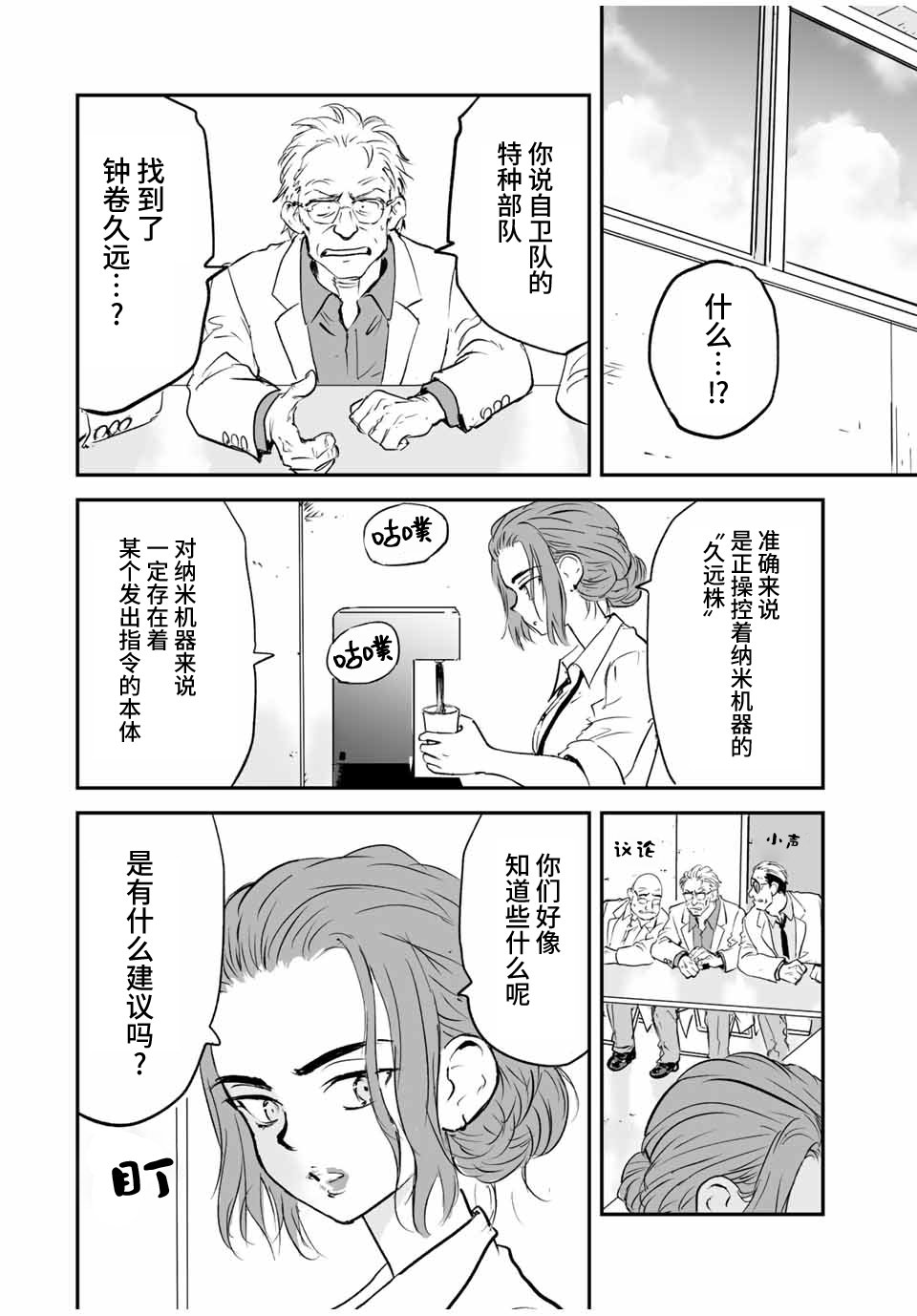 夏日幸存: 17話 - 第16页