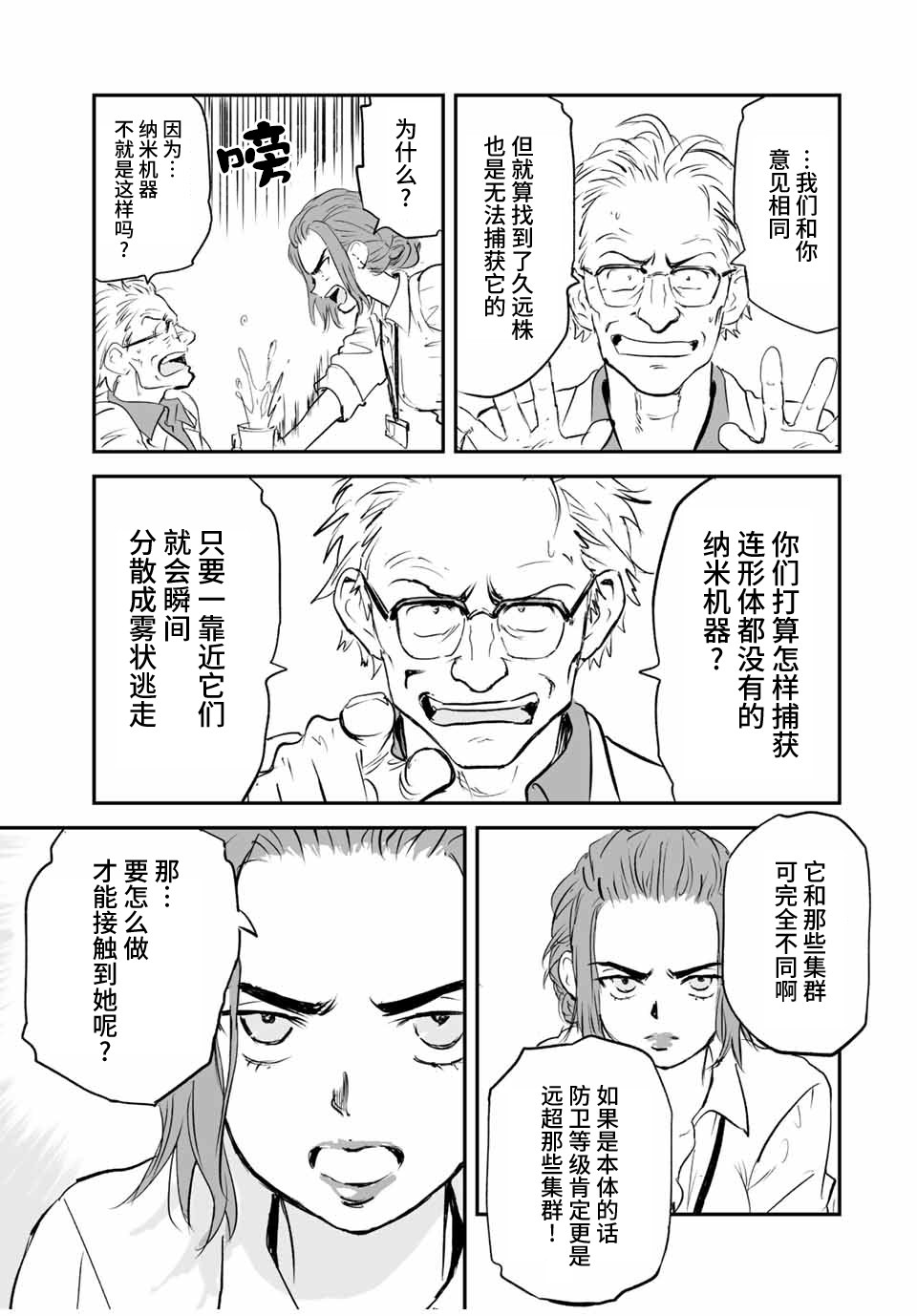 夏日幸存: 17話 - 第17页