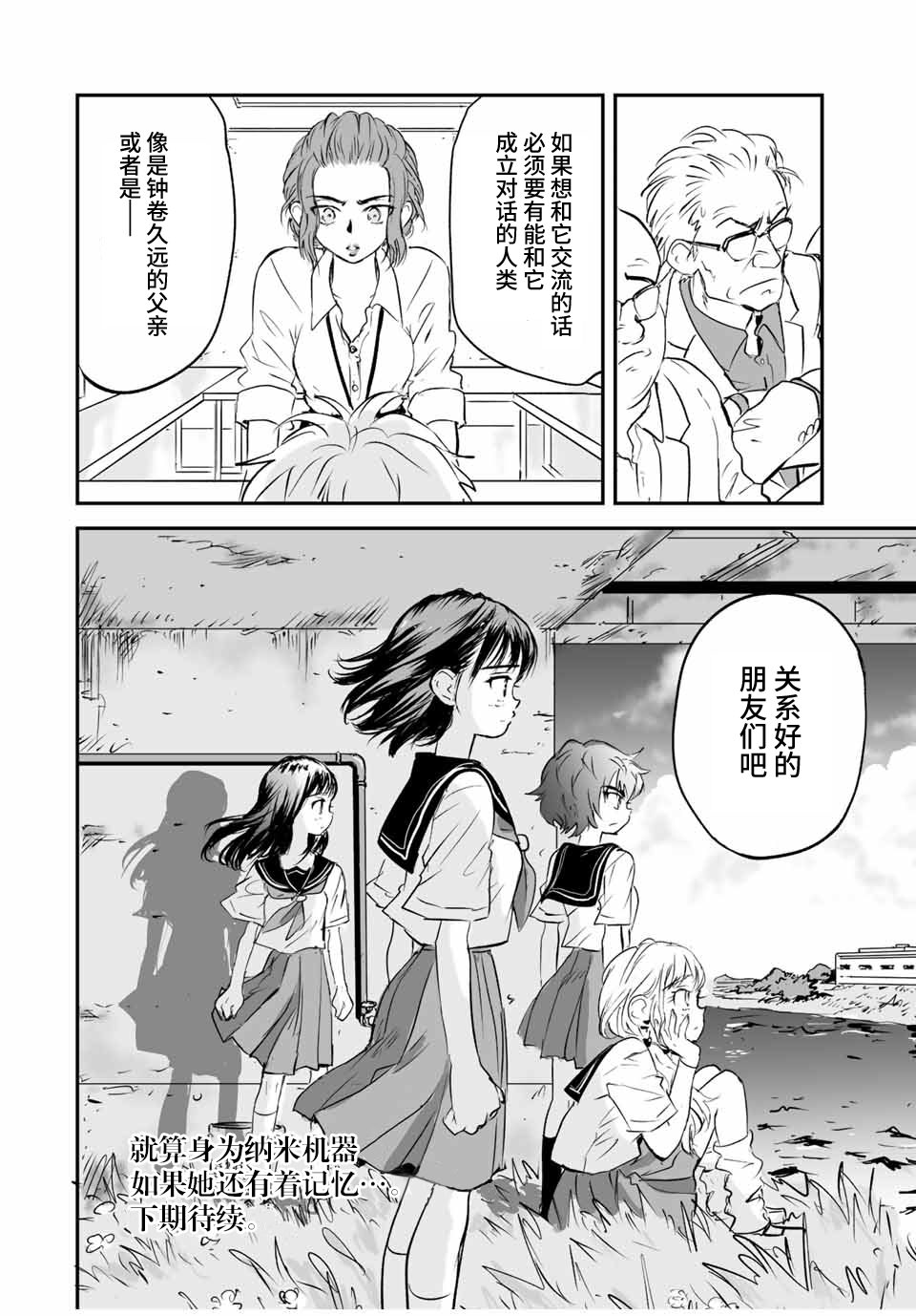 夏日幸存: 17話 - 第18页