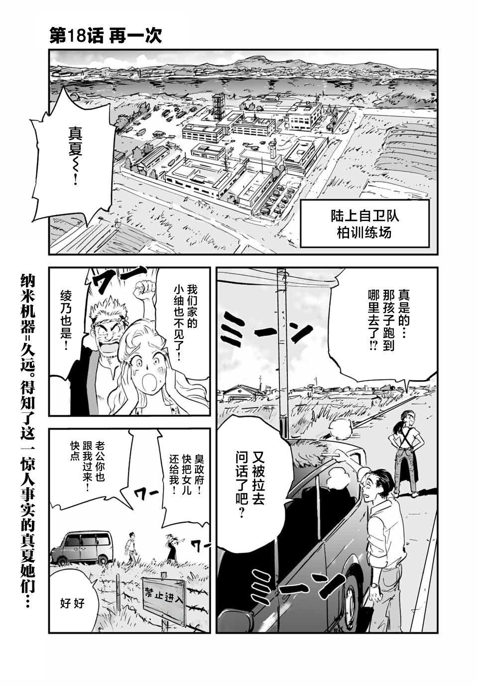 夏日幸存: 18話 - 第1页