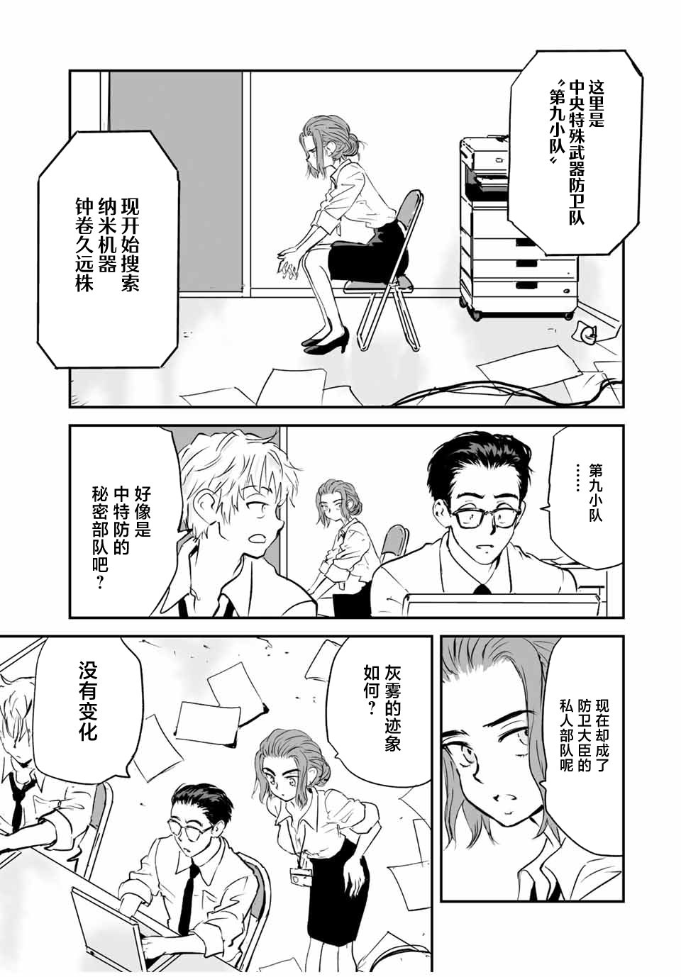 夏日幸存: 18話 - 第3页