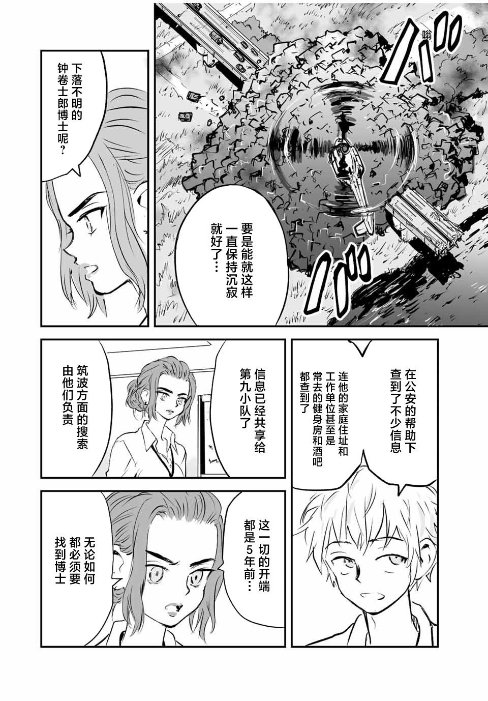 夏日幸存: 18話 - 第4页