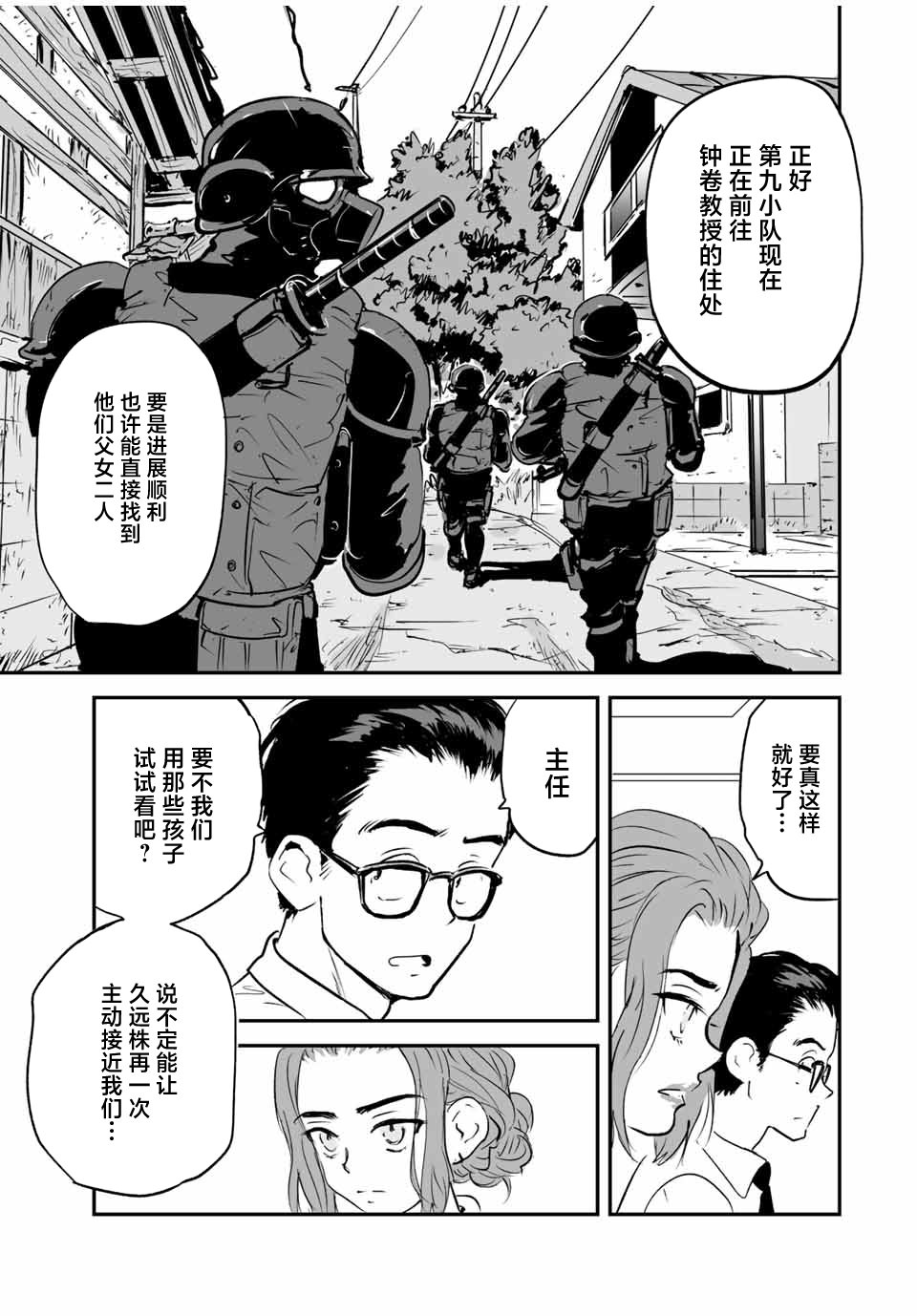 夏日幸存: 18話 - 第5页