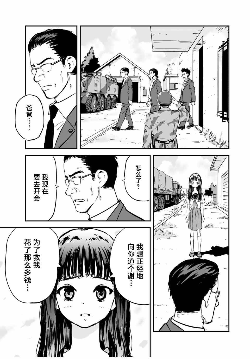 夏日幸存: 18話 - 第7页