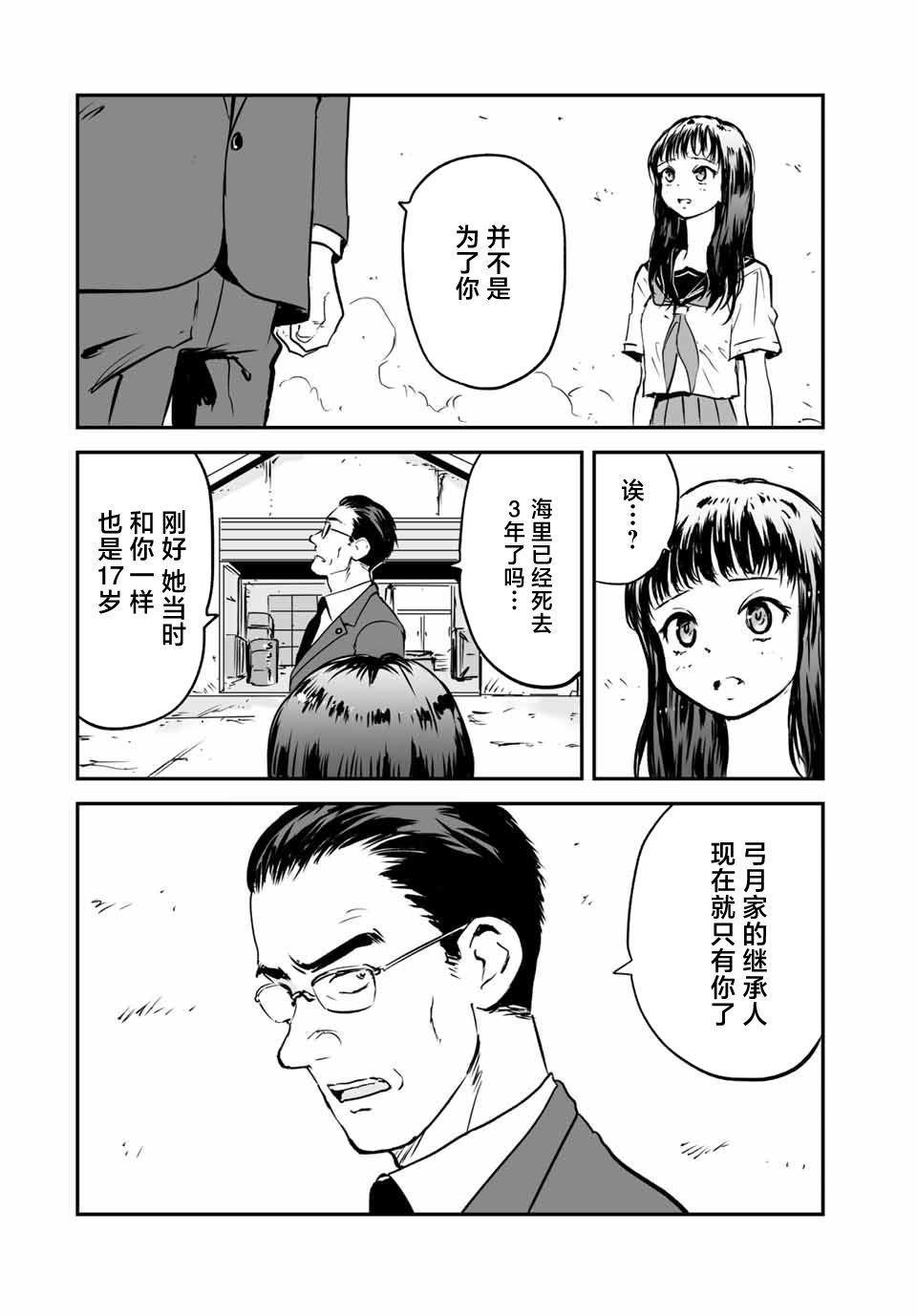 夏日幸存: 18話 - 第8页