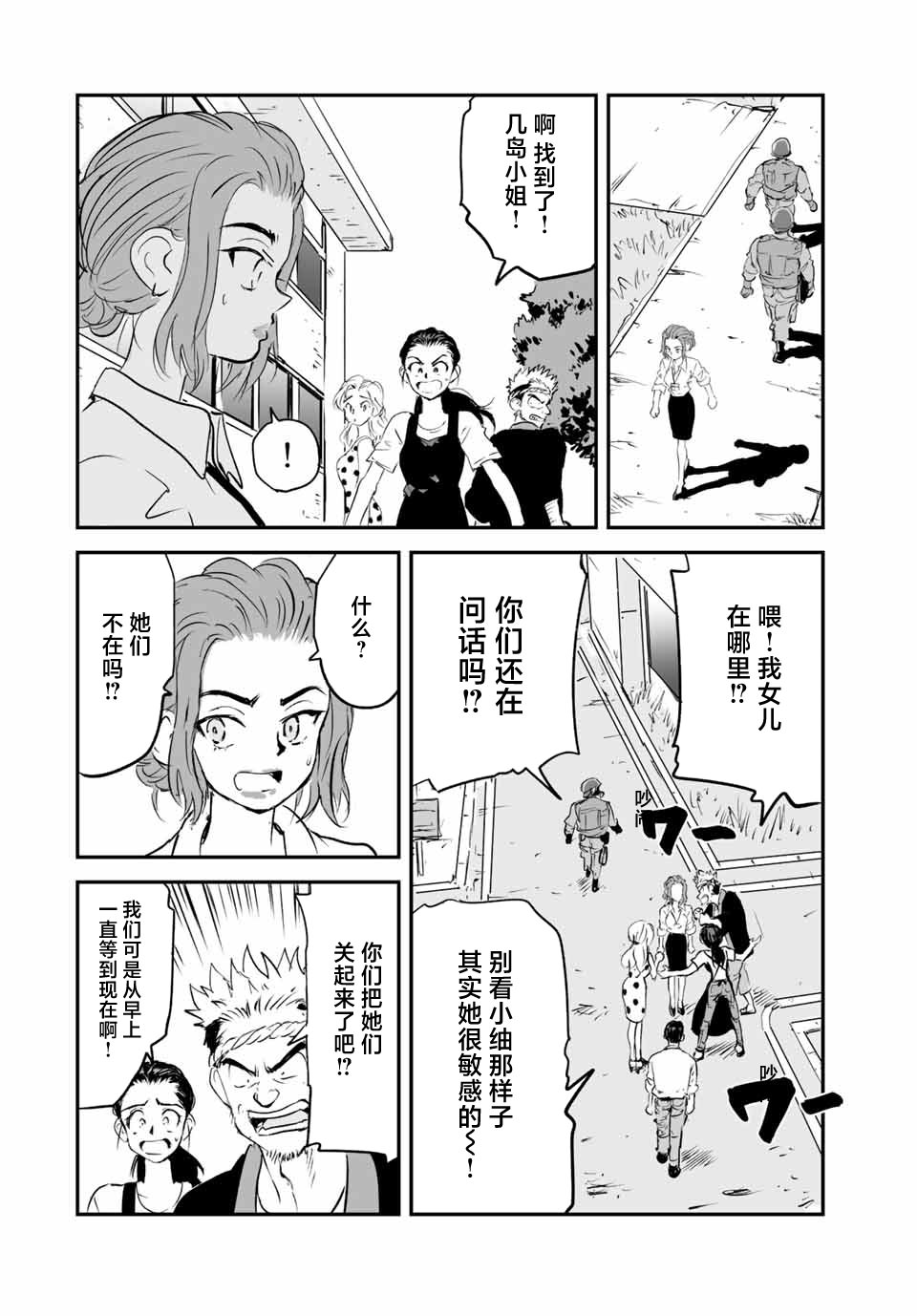 夏日幸存: 18話 - 第10页