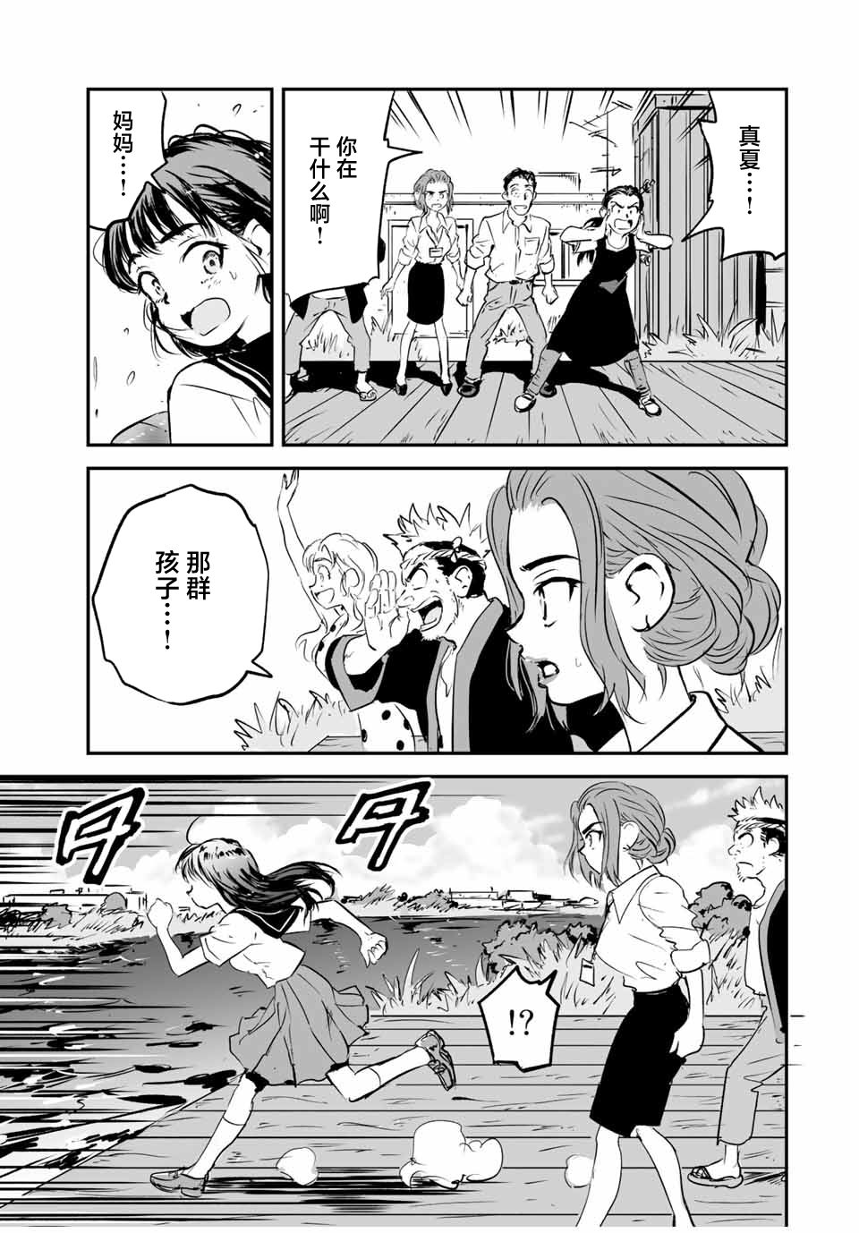 夏日幸存: 18話 - 第13页