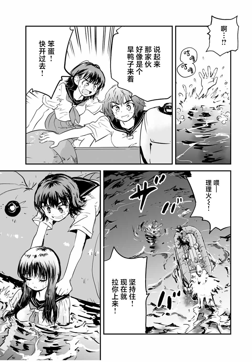 夏日幸存: 18話 - 第15页