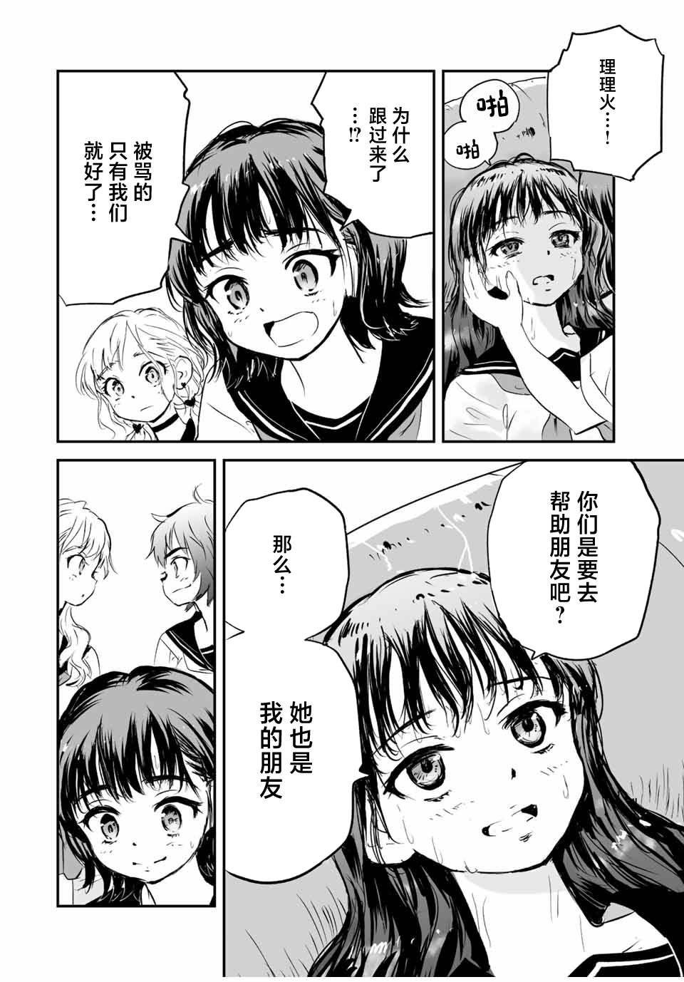 夏日幸存: 18話 - 第16页