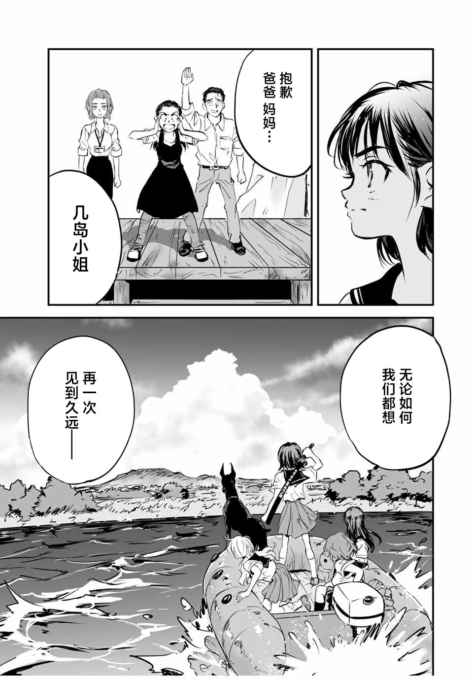 夏日幸存: 18話 - 第17页