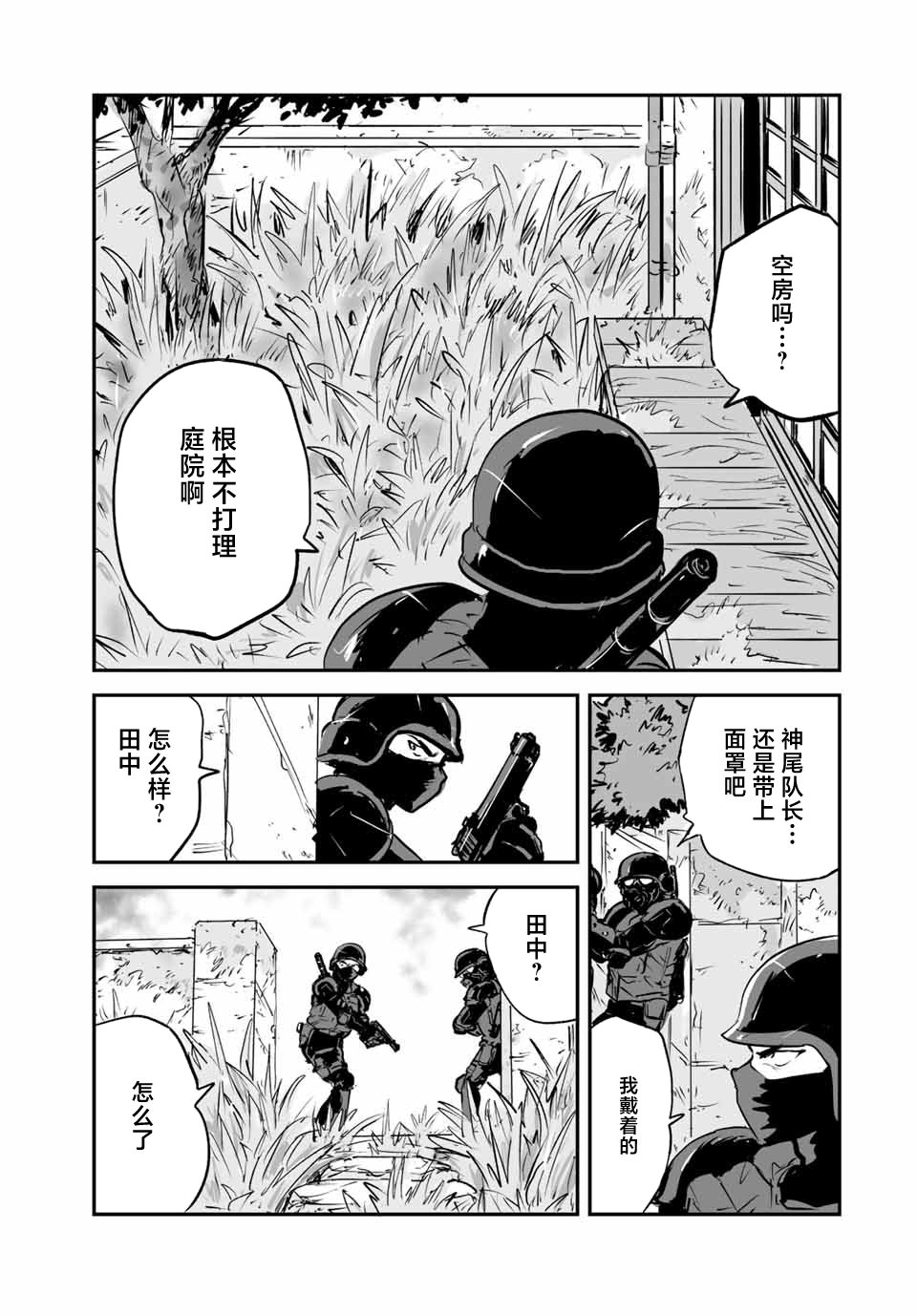 夏日幸存: 18話 - 第19页