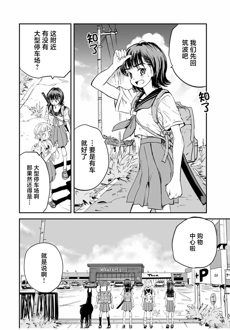 夏日幸存: 19話 - 第2页