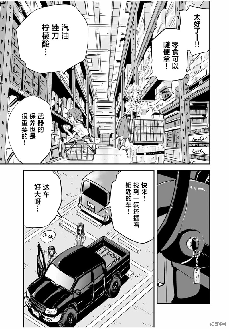 夏日幸存: 19話 - 第3页