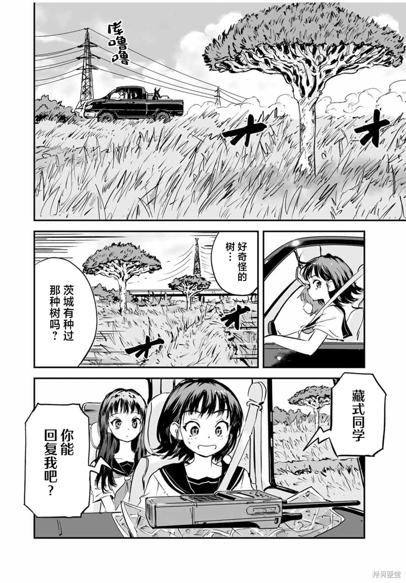 夏日幸存: 19話 - 第4页