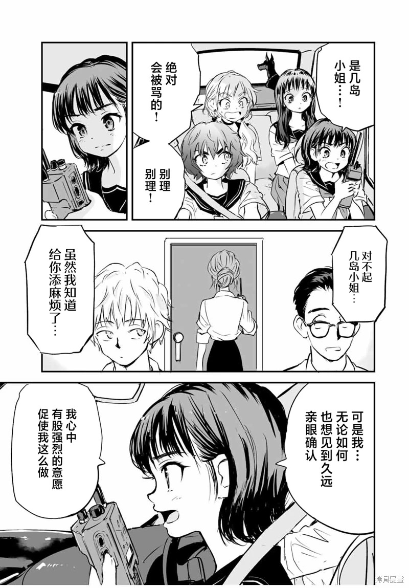 夏日幸存: 19話 - 第5页