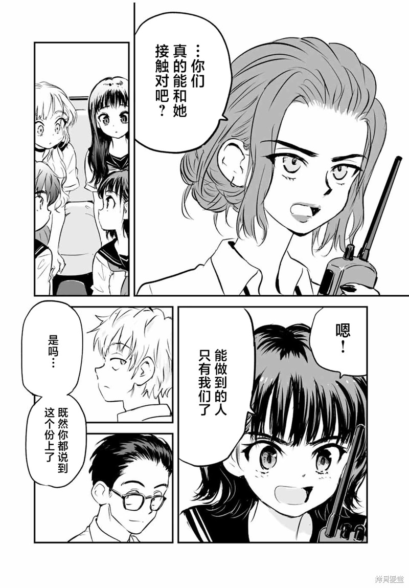 夏日幸存: 19話 - 第6页