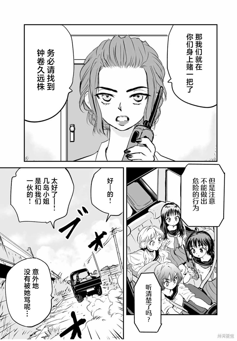 夏日幸存: 19話 - 第7页