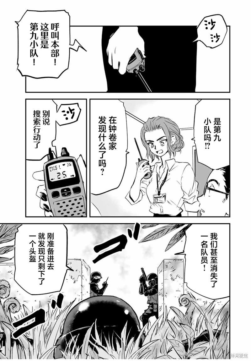 夏日幸存: 19話 - 第9页