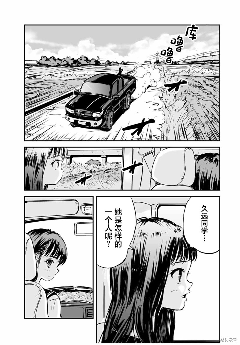 夏日幸存: 19話 - 第11页