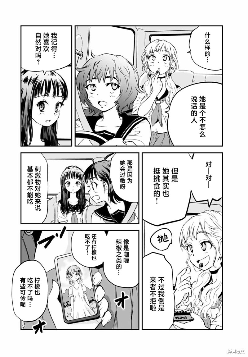 夏日幸存: 19話 - 第12页