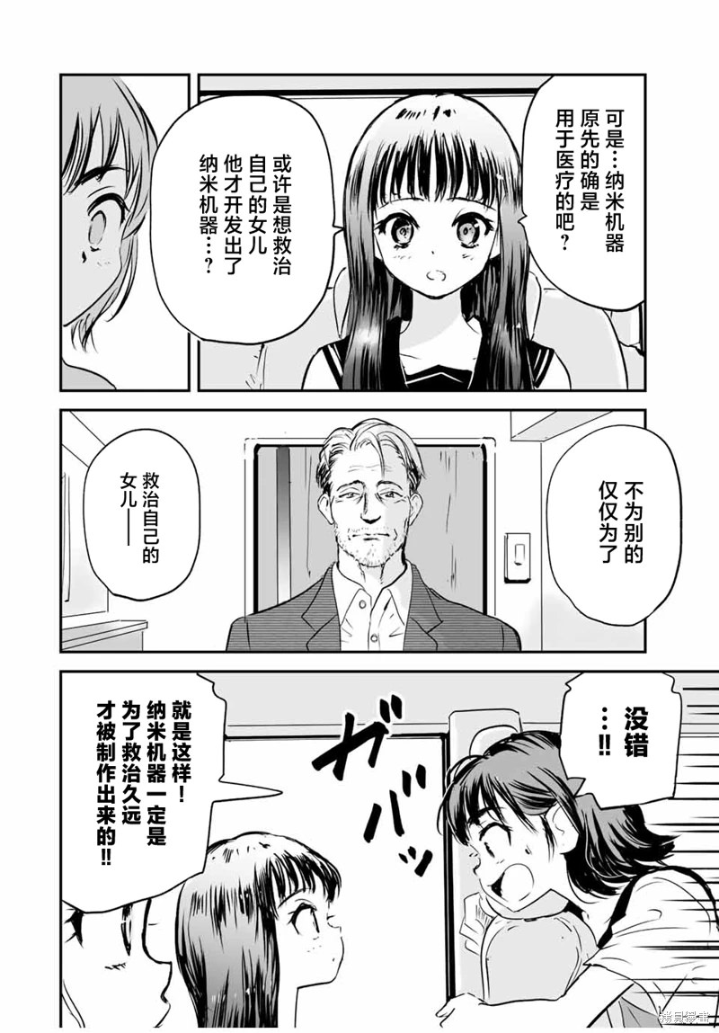 夏日幸存: 19話 - 第14页