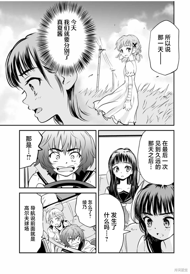 夏日幸存: 19話 - 第15页