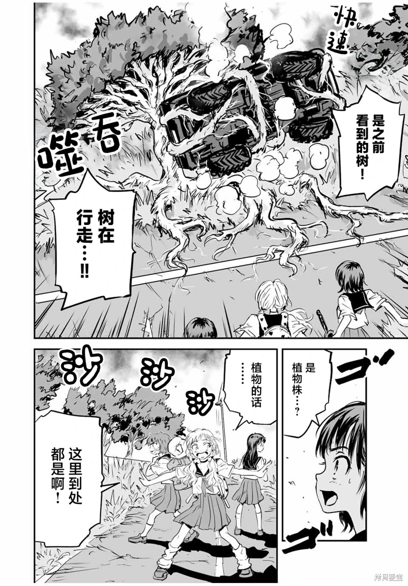 夏日幸存: 19話 - 第18页