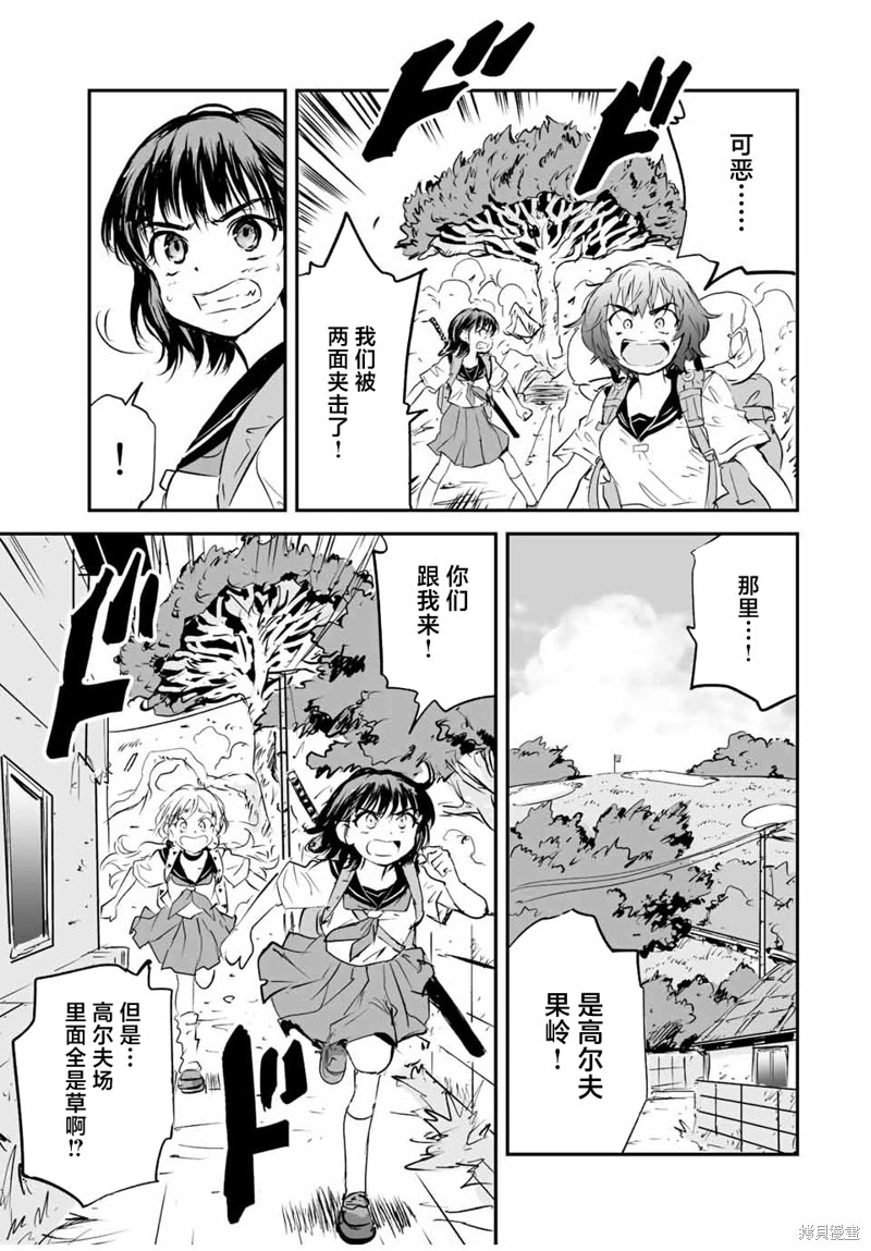 夏日幸存: 20話 - 第3页