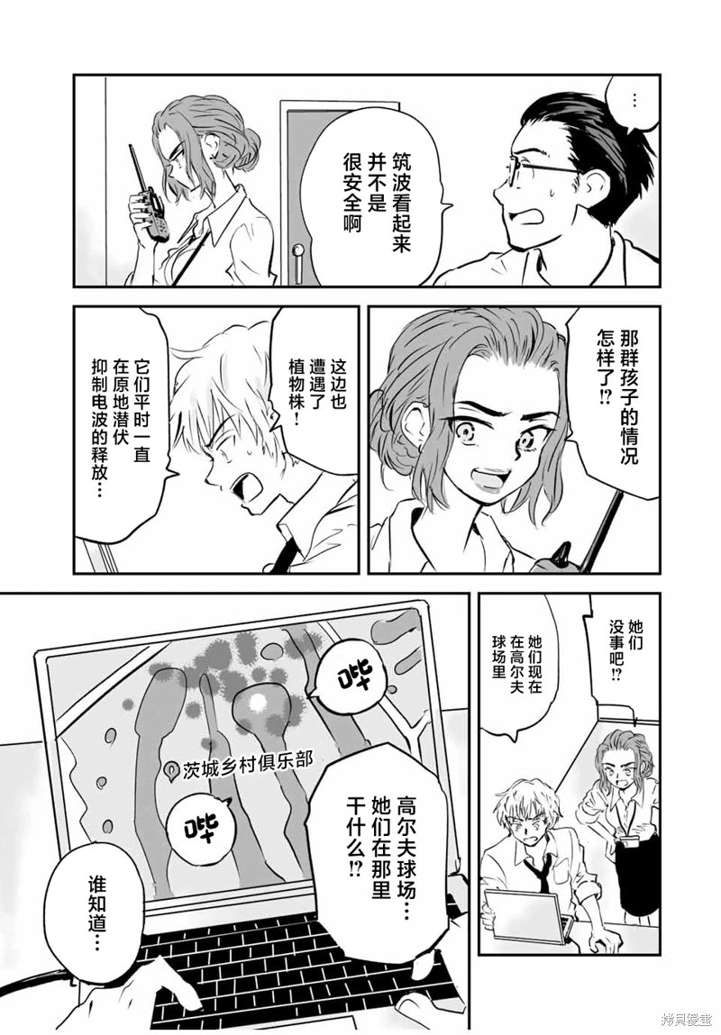 夏日幸存: 20話 - 第5页