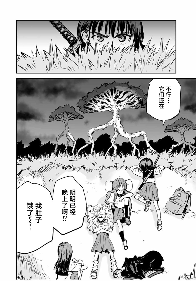 夏日幸存: 20話 - 第6页