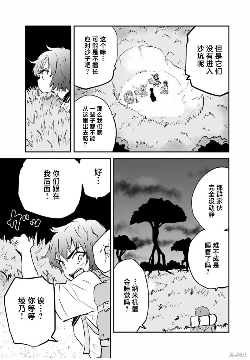 夏日幸存: 20話 - 第7页