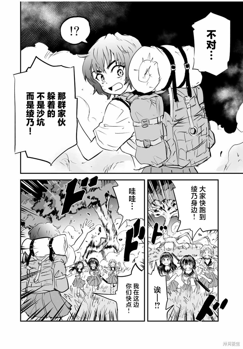 夏日幸存: 20話 - 第10页