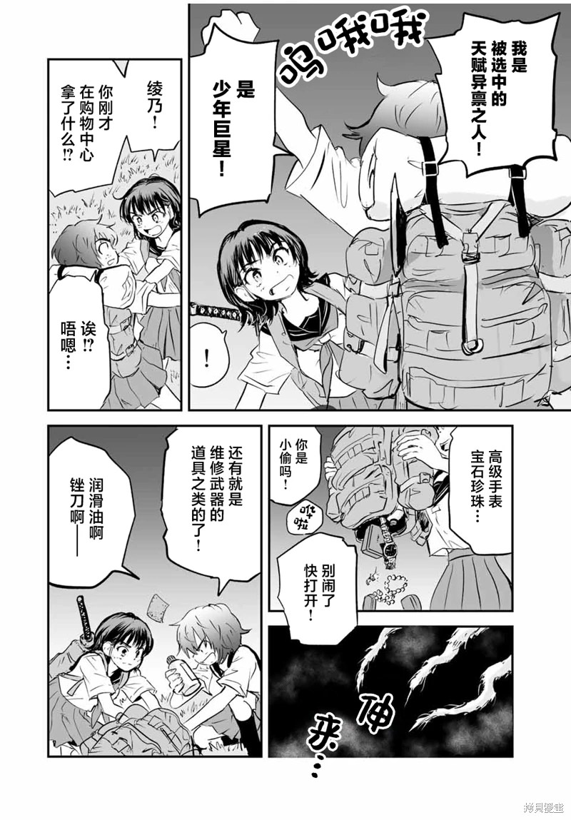 夏日幸存: 20話 - 第12页