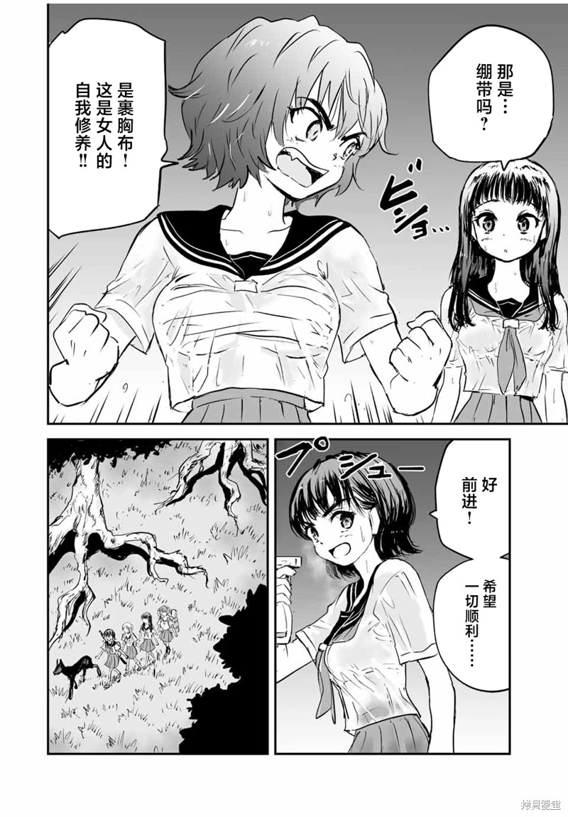 夏日幸存: 20話 - 第16页