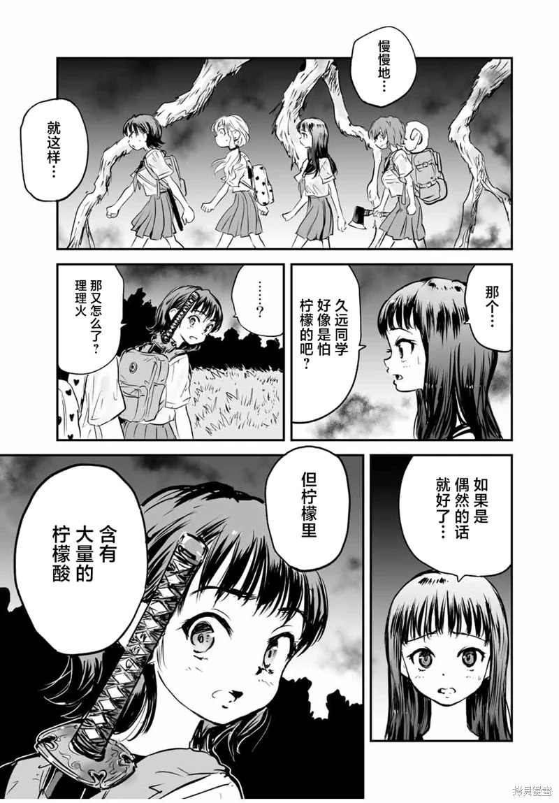 夏日幸存: 20話 - 第17页