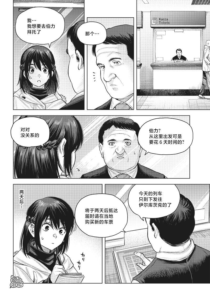 She is beautiful: 20話 - 第2页