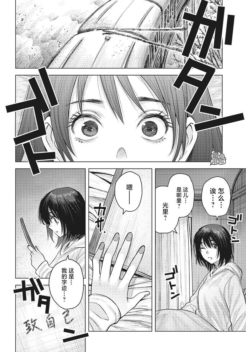 She is beautiful: 20話 - 第8页